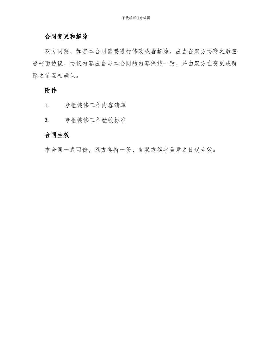 专柜装修工程合同_第3页