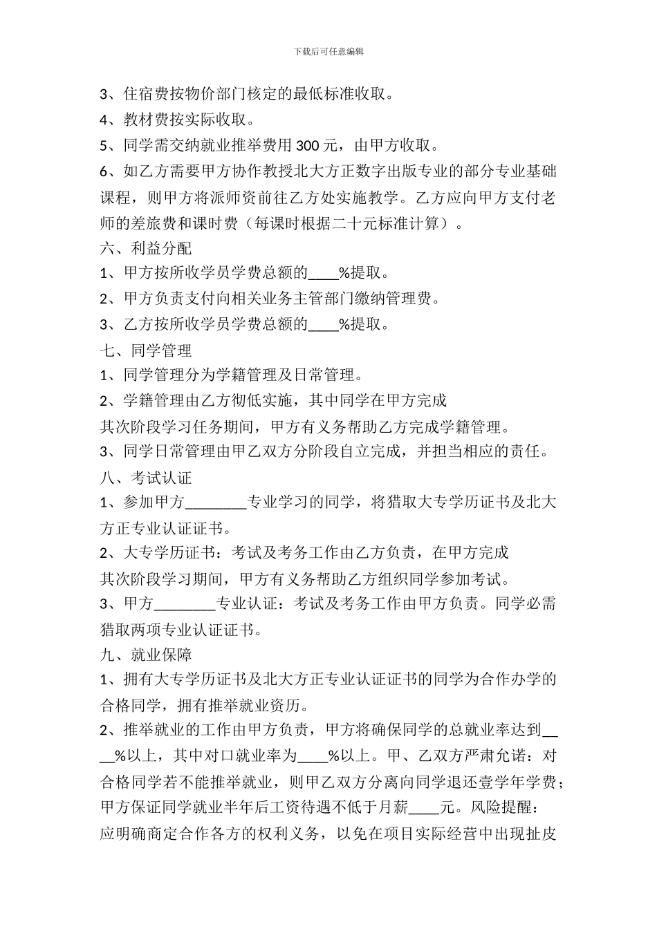 专科合作办学协议书范本_第3页