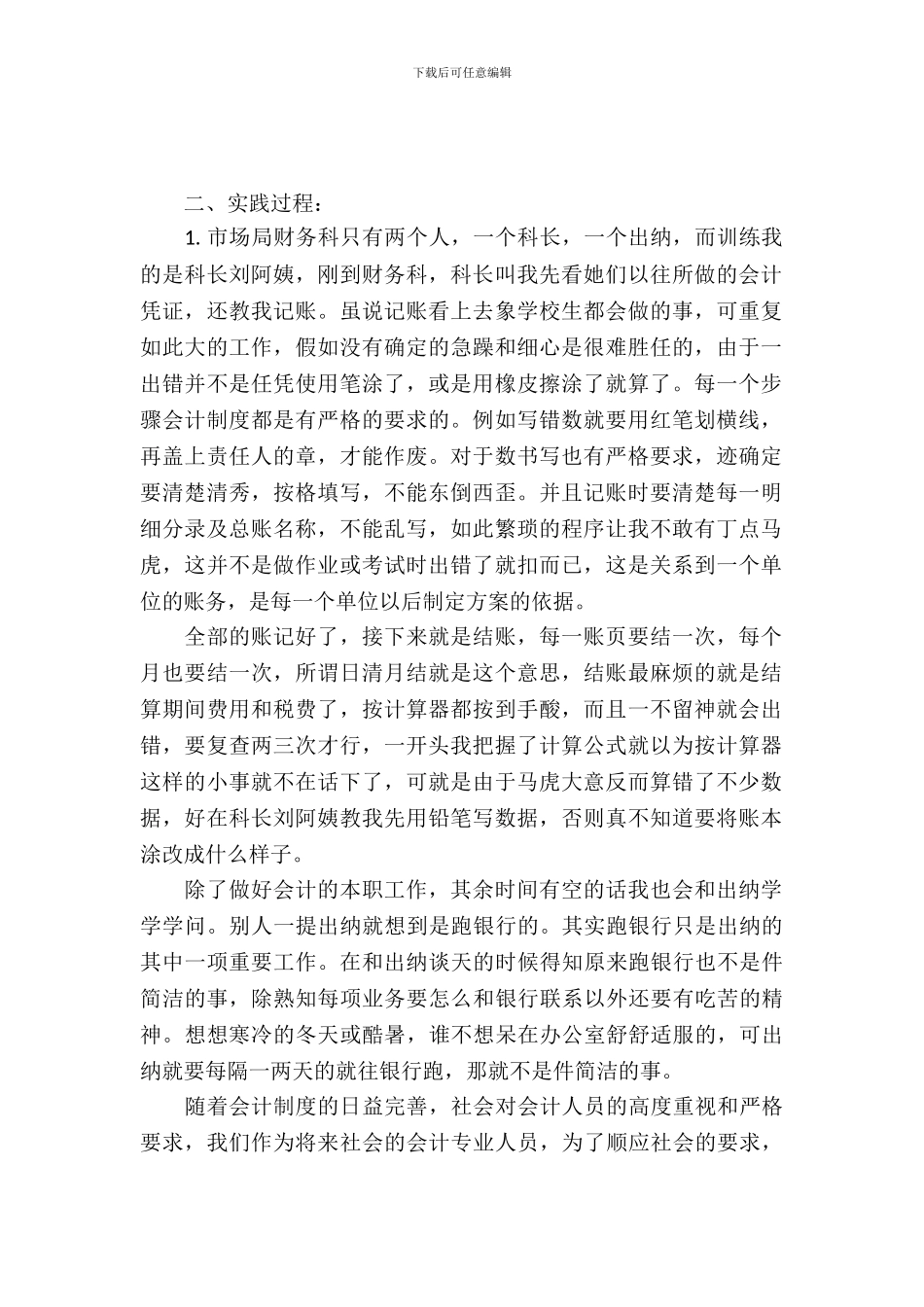 专科实习报告4篇_第2页