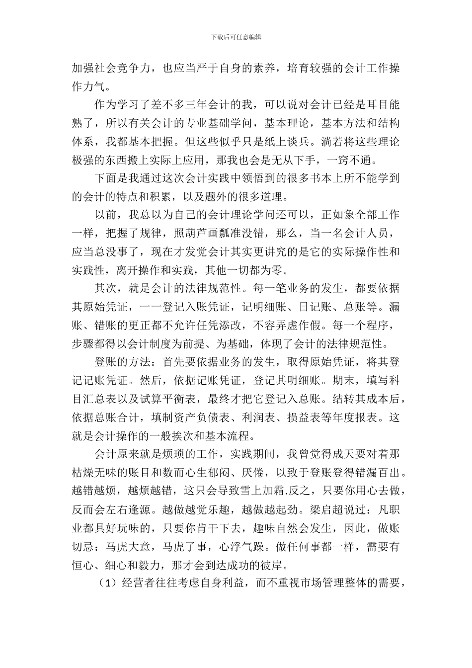 专科实习报告4篇_第3页