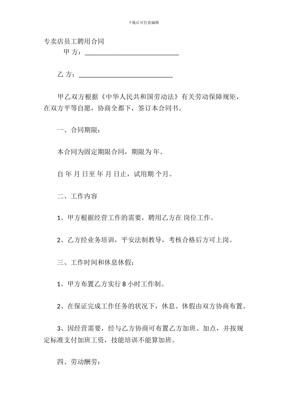 专卖店员工聘用合同_第2页