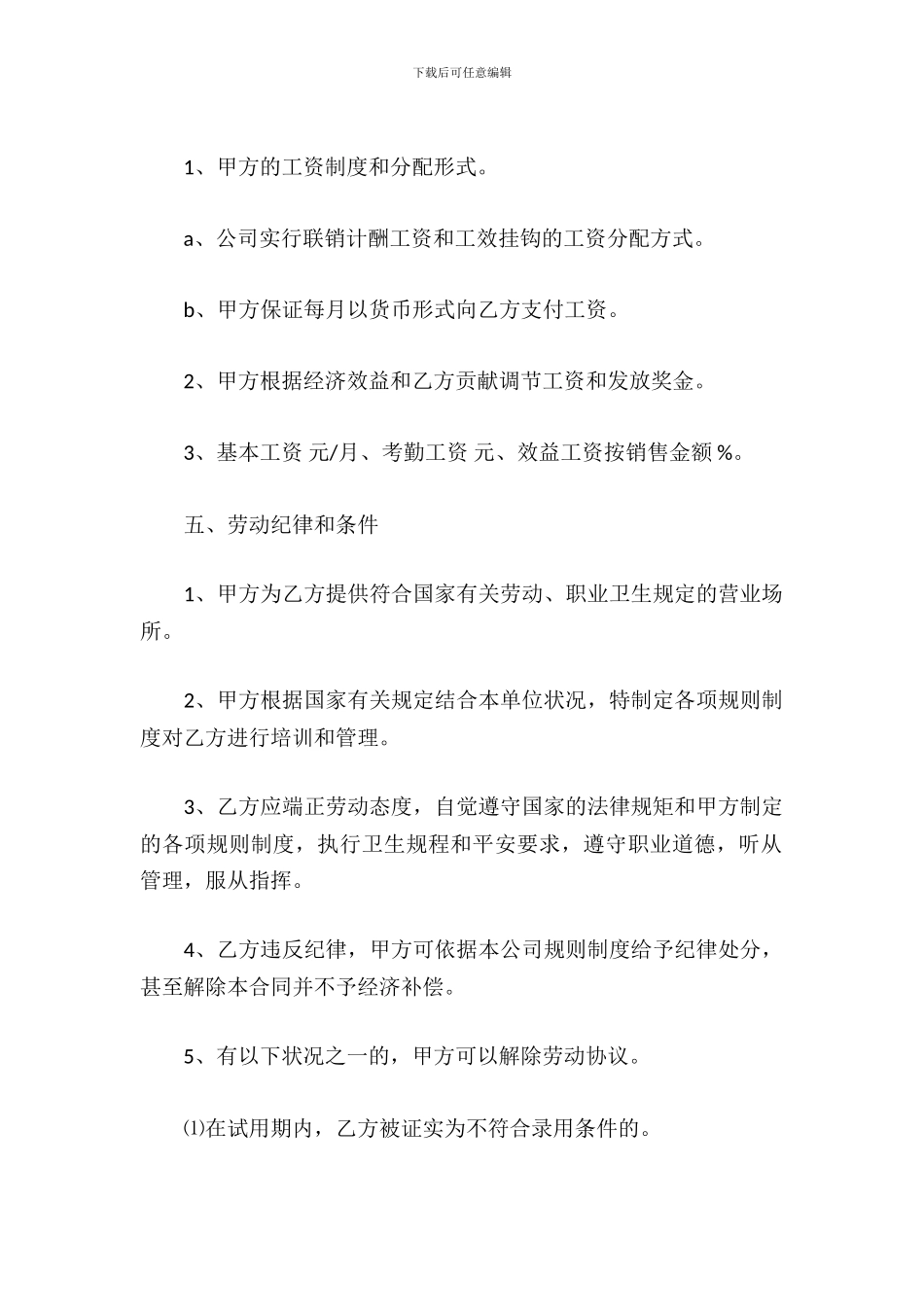 专卖店员工聘用合同_第3页