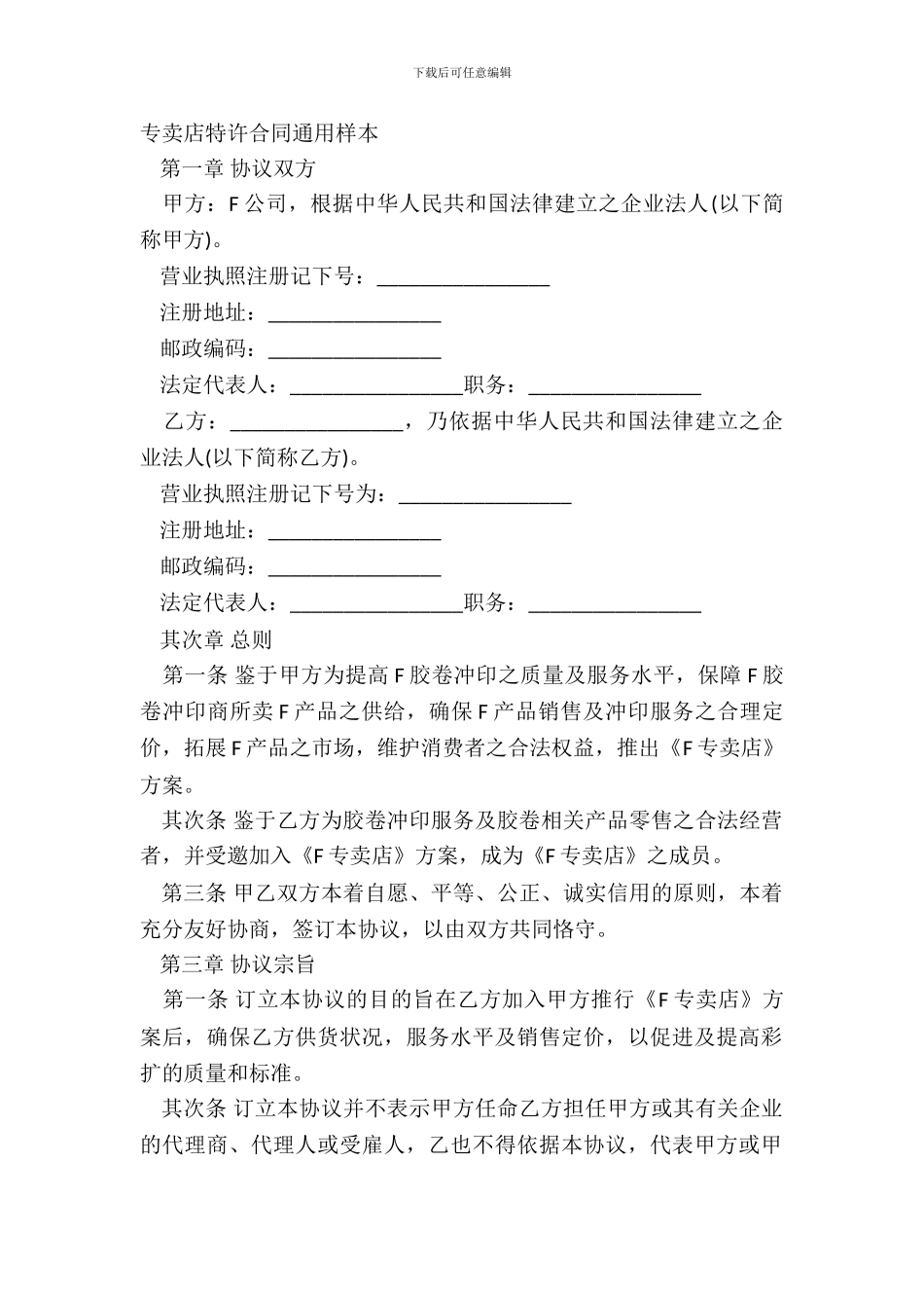 专卖店特许合同通用样本_第2页