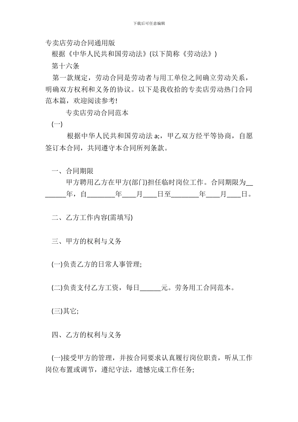 专卖店劳动合同通用版_第2页