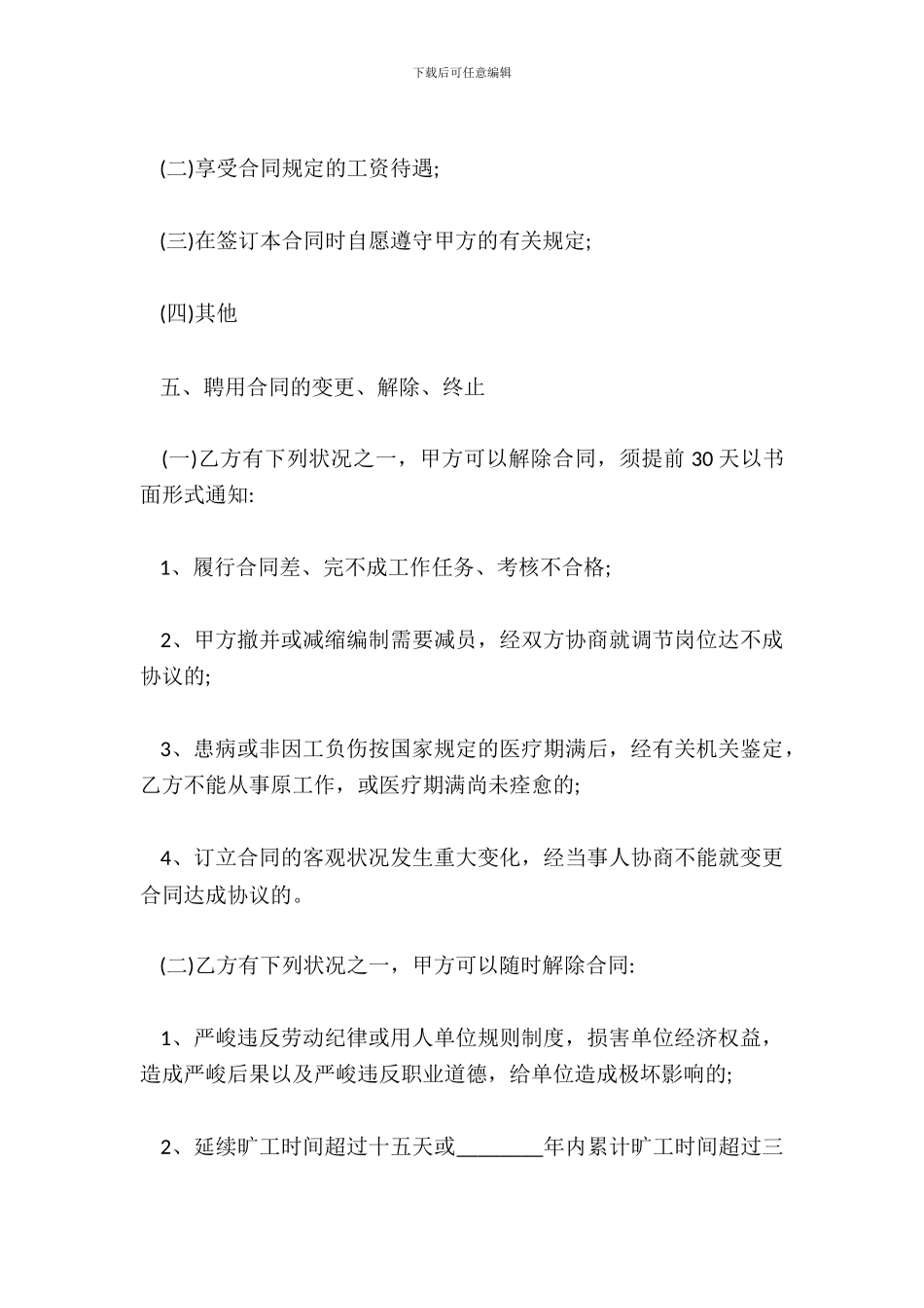 专卖店劳动合同通用版_第3页