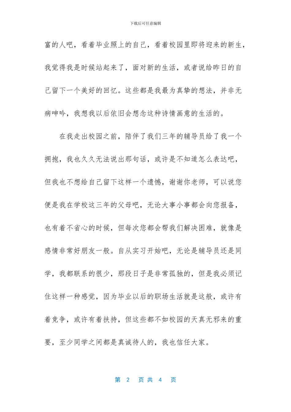 专科毕业生毕业感言800字_第2页