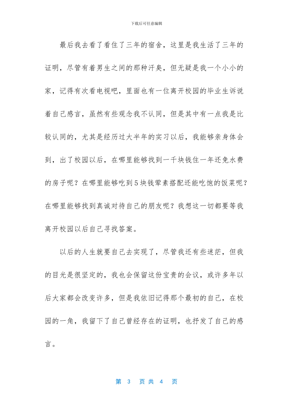 专科毕业生毕业感言800字_第3页