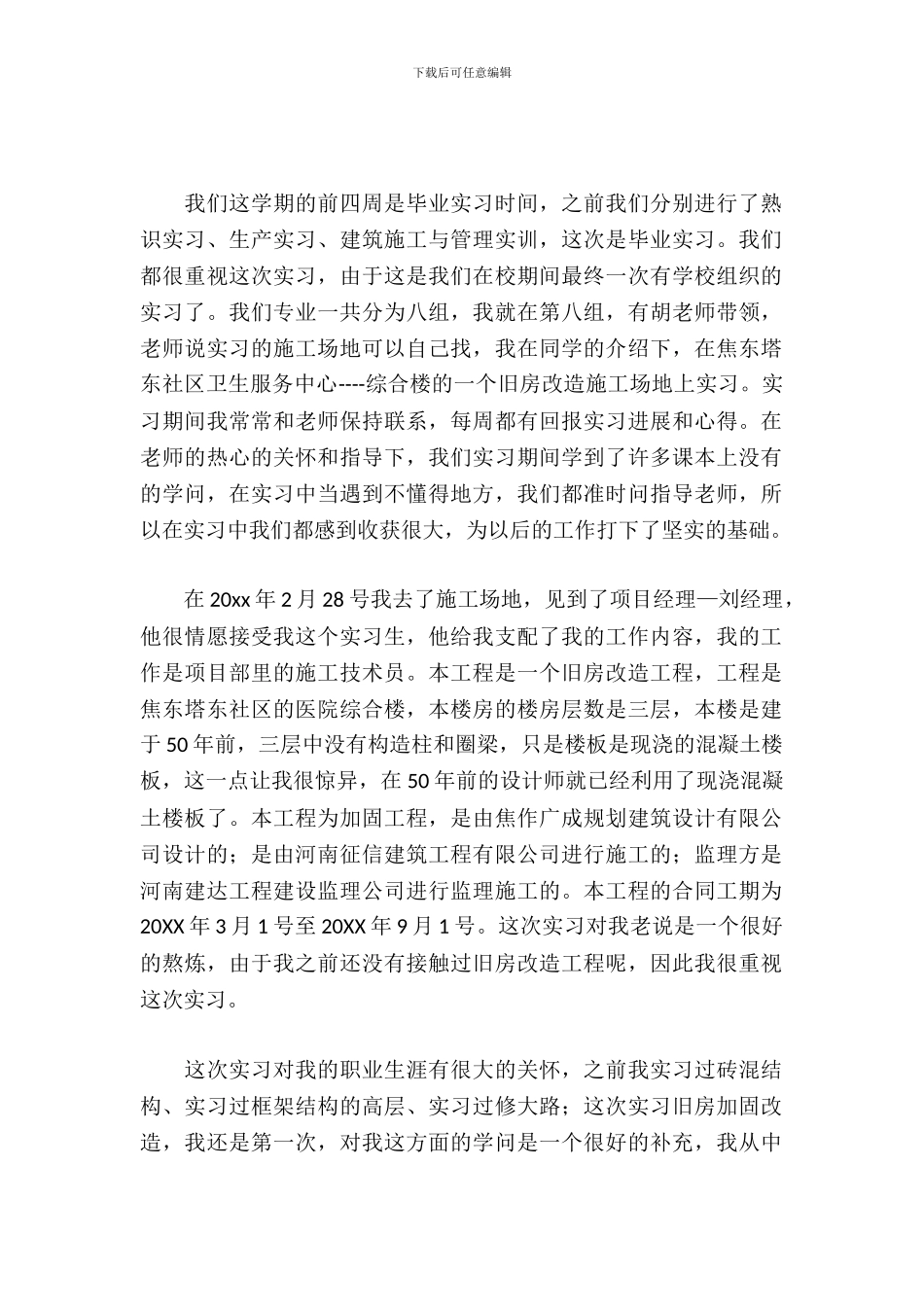 专科毕业实习报告_第2页