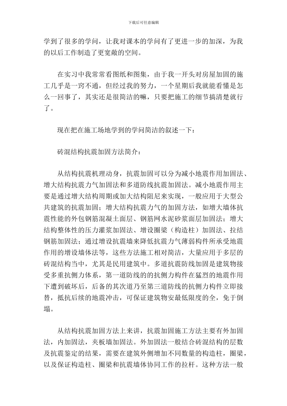 专科毕业实习报告_第3页