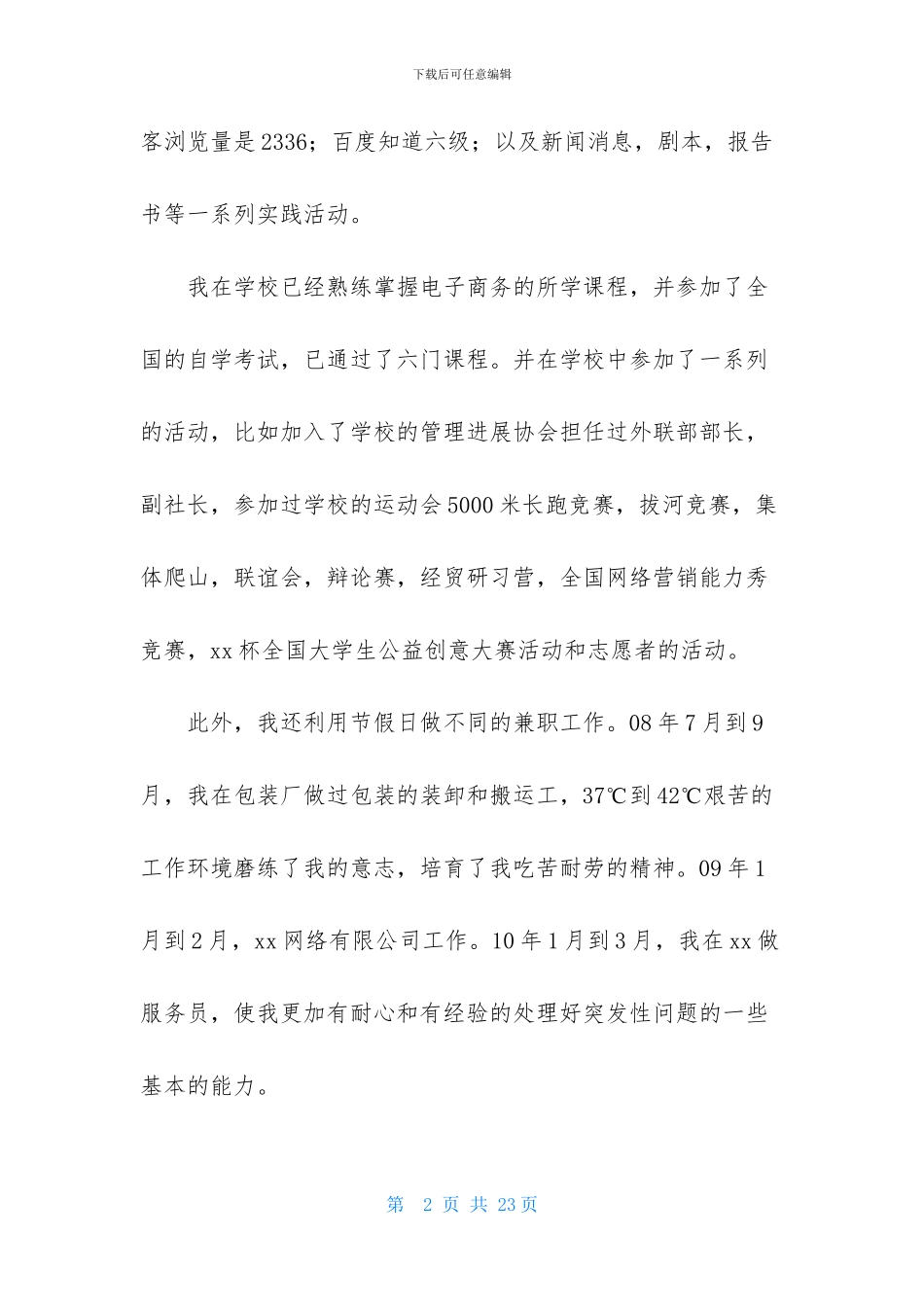 专科毕业生自荐信九篇_第2页