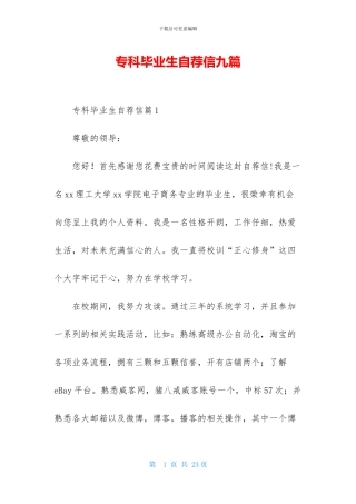 专科毕业生自荐信九篇