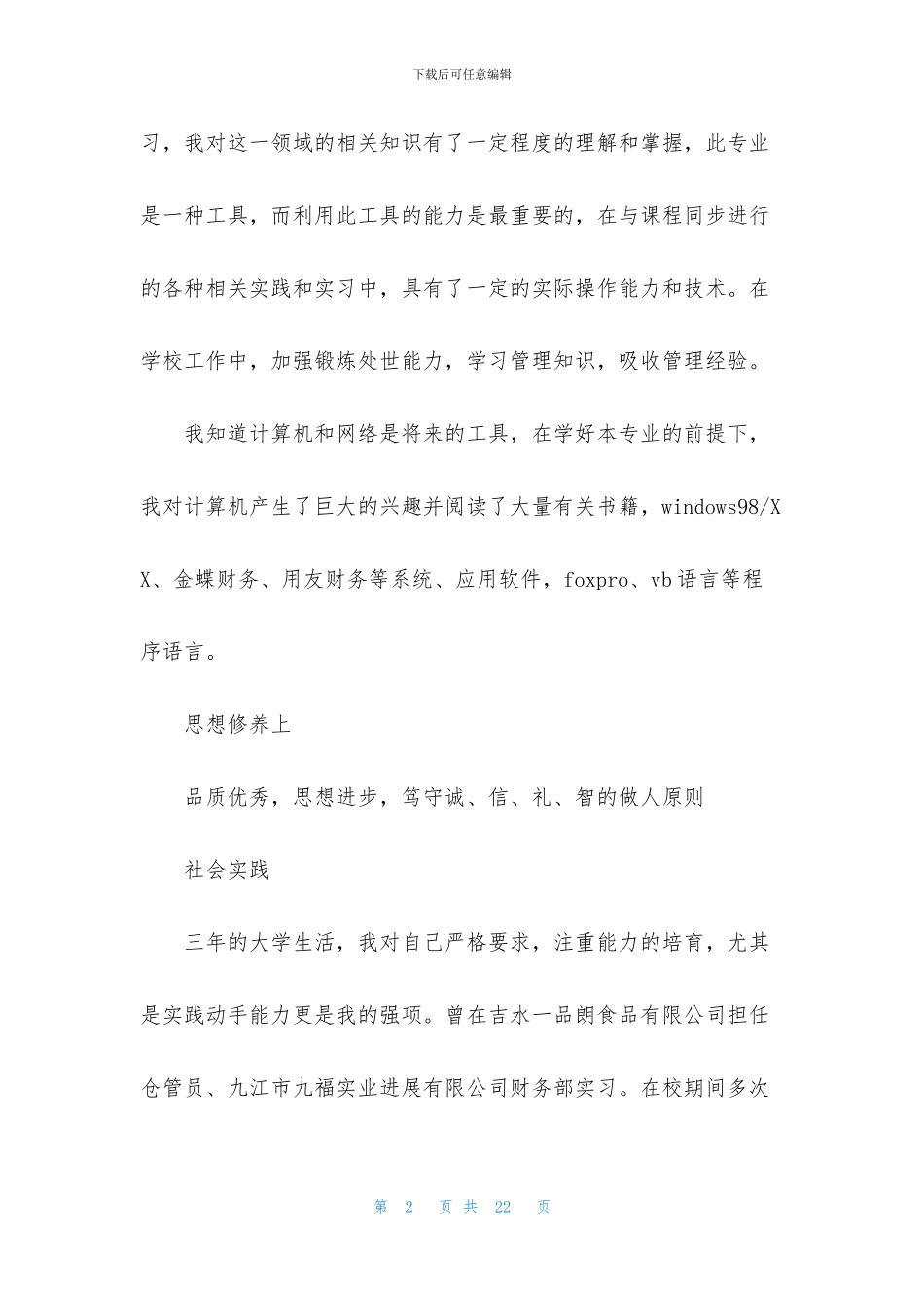 专科生自荐信10篇_第2页