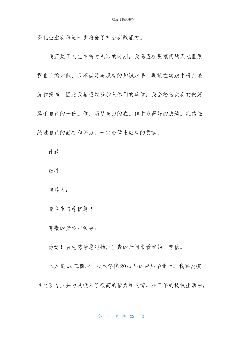 专科生自荐信10篇_第3页