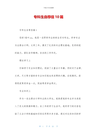 专科生自荐信10篇