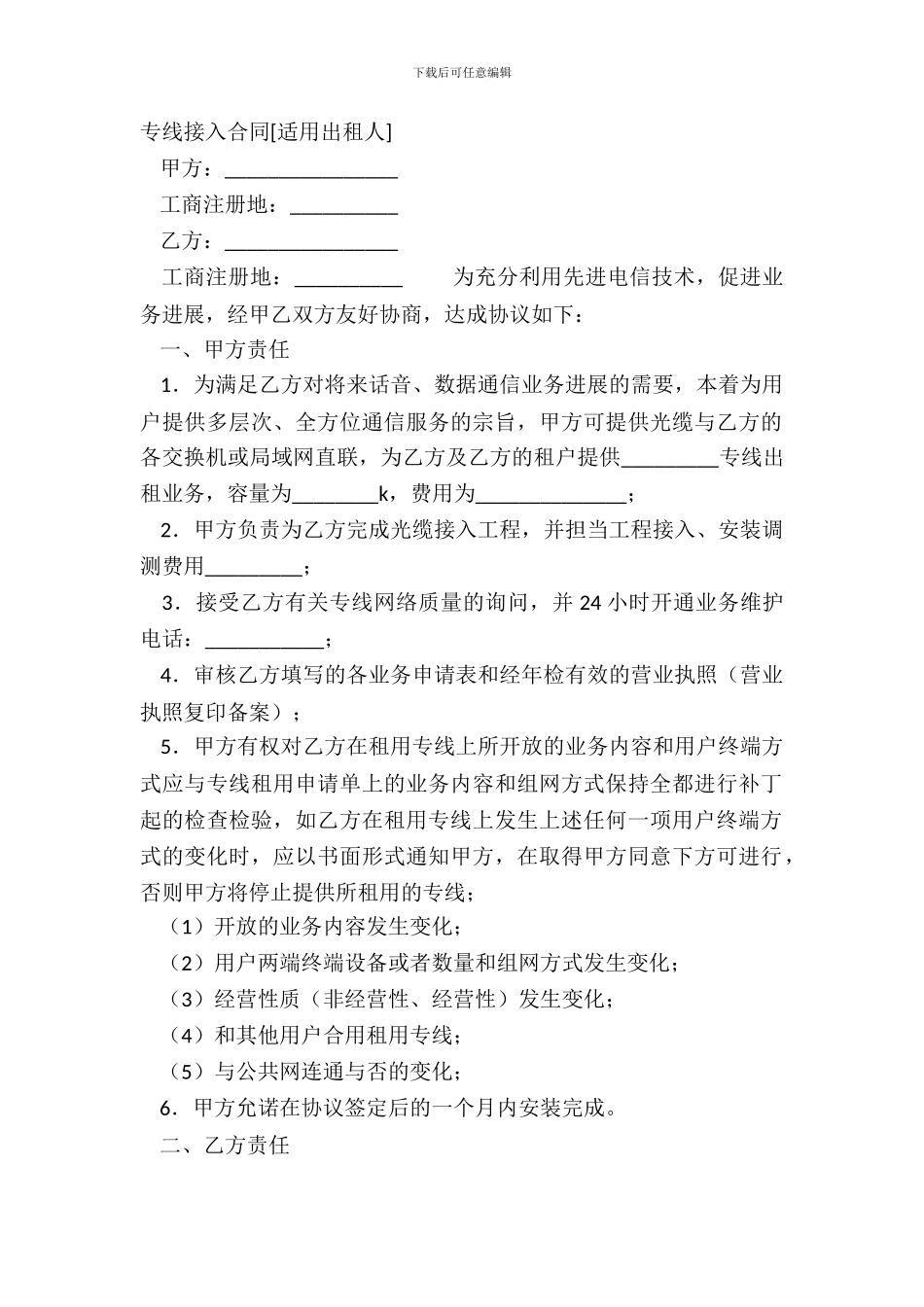 专线接入合同[适用出租人]_第2页