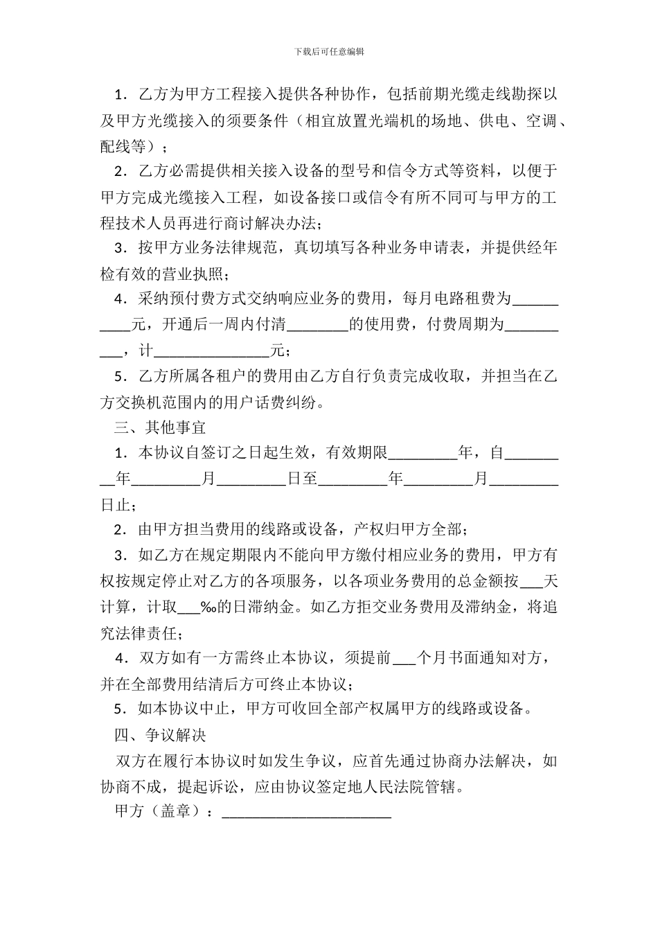 专线接入合同[适用出租人]_第3页