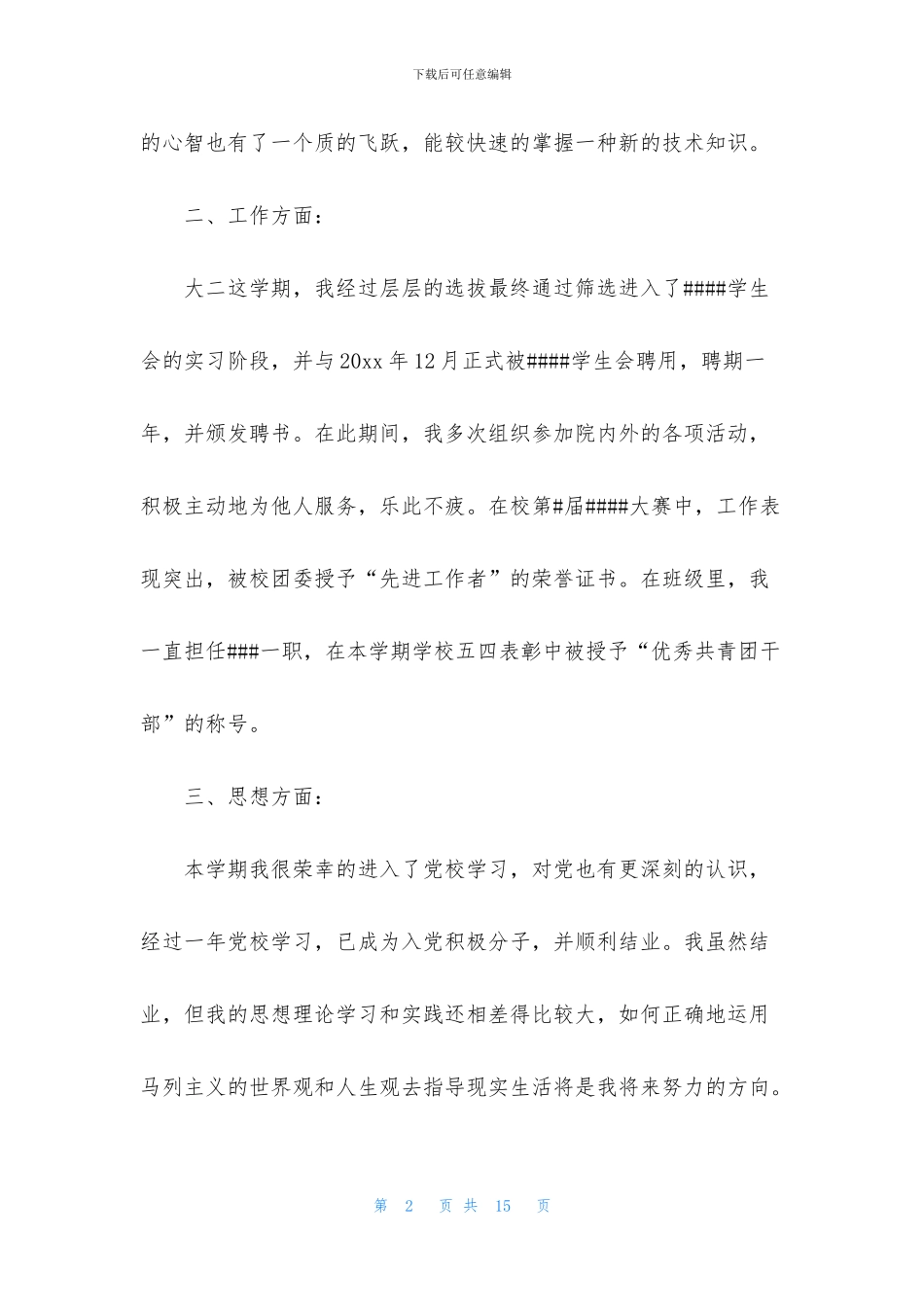 专科自我鉴定模板集锦6篇_第2页