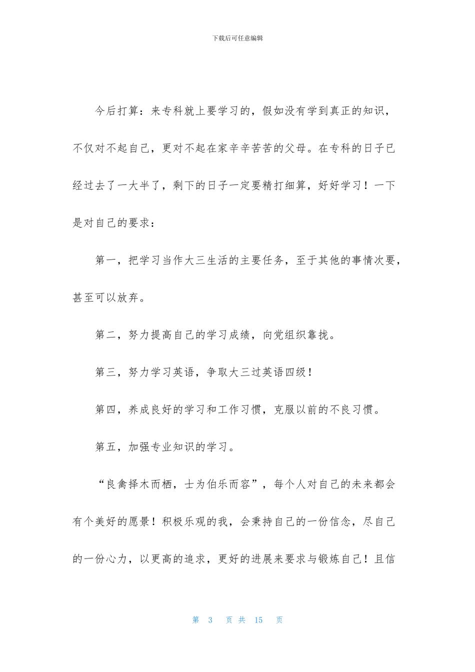 专科自我鉴定模板集锦6篇_第3页