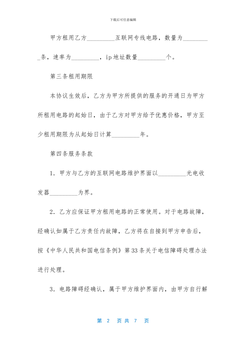 专线电路接入服务协议书_第2页