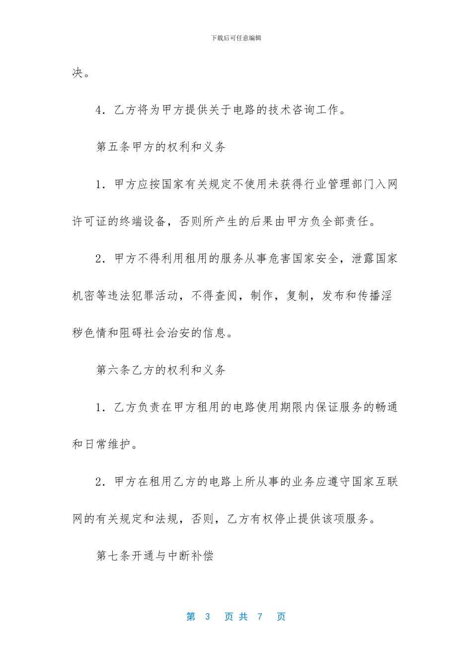 专线电路接入服务协议书_第3页