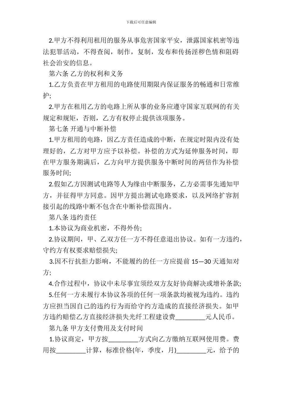 专线电路接入服务合同_第3页