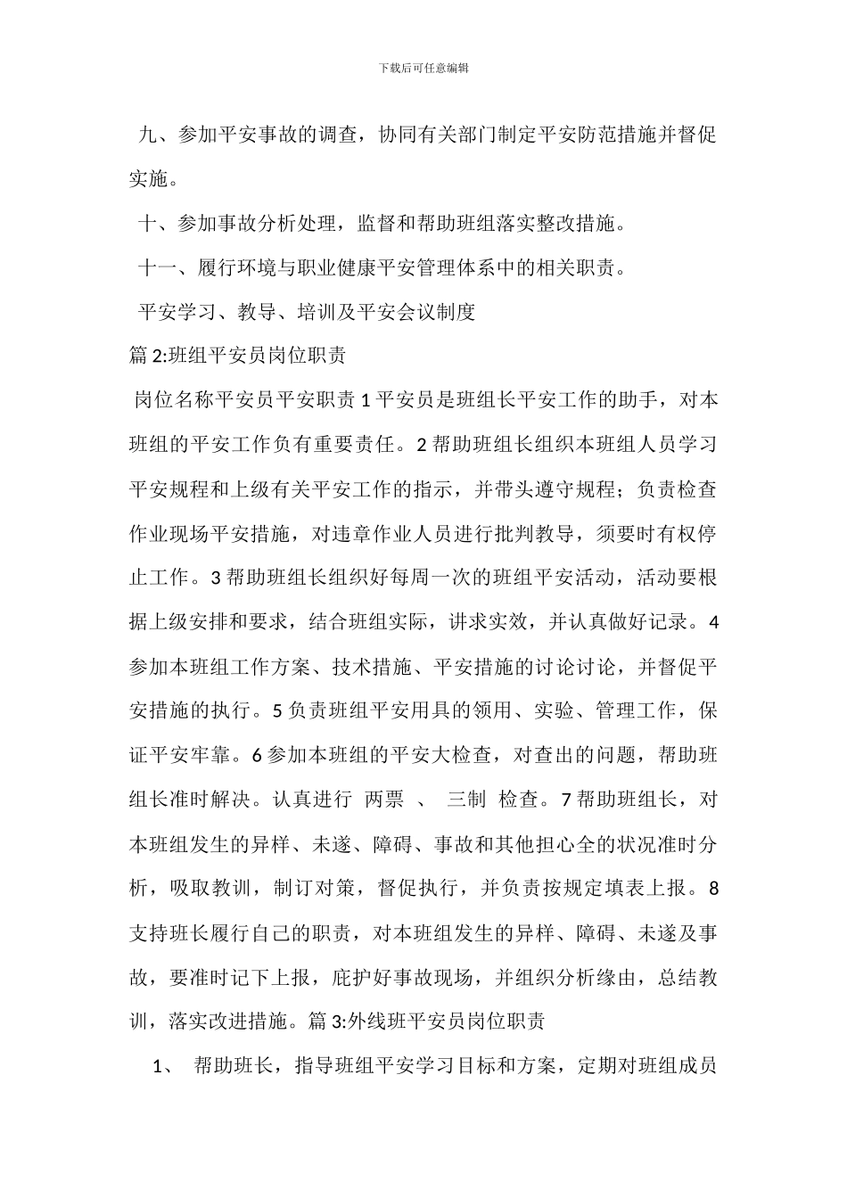 专职安全员安全生产岗位职责_第2页