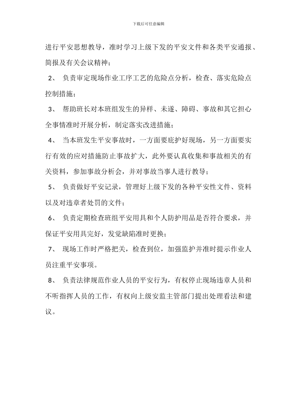 专职安全员安全生产岗位职责_第3页