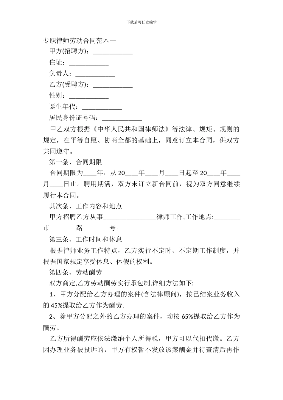 专职律师劳动合同范本一-1_第2页