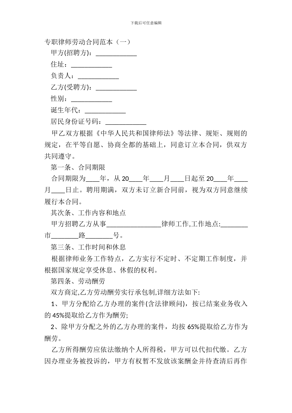 专职律师劳动合同范本一_第2页