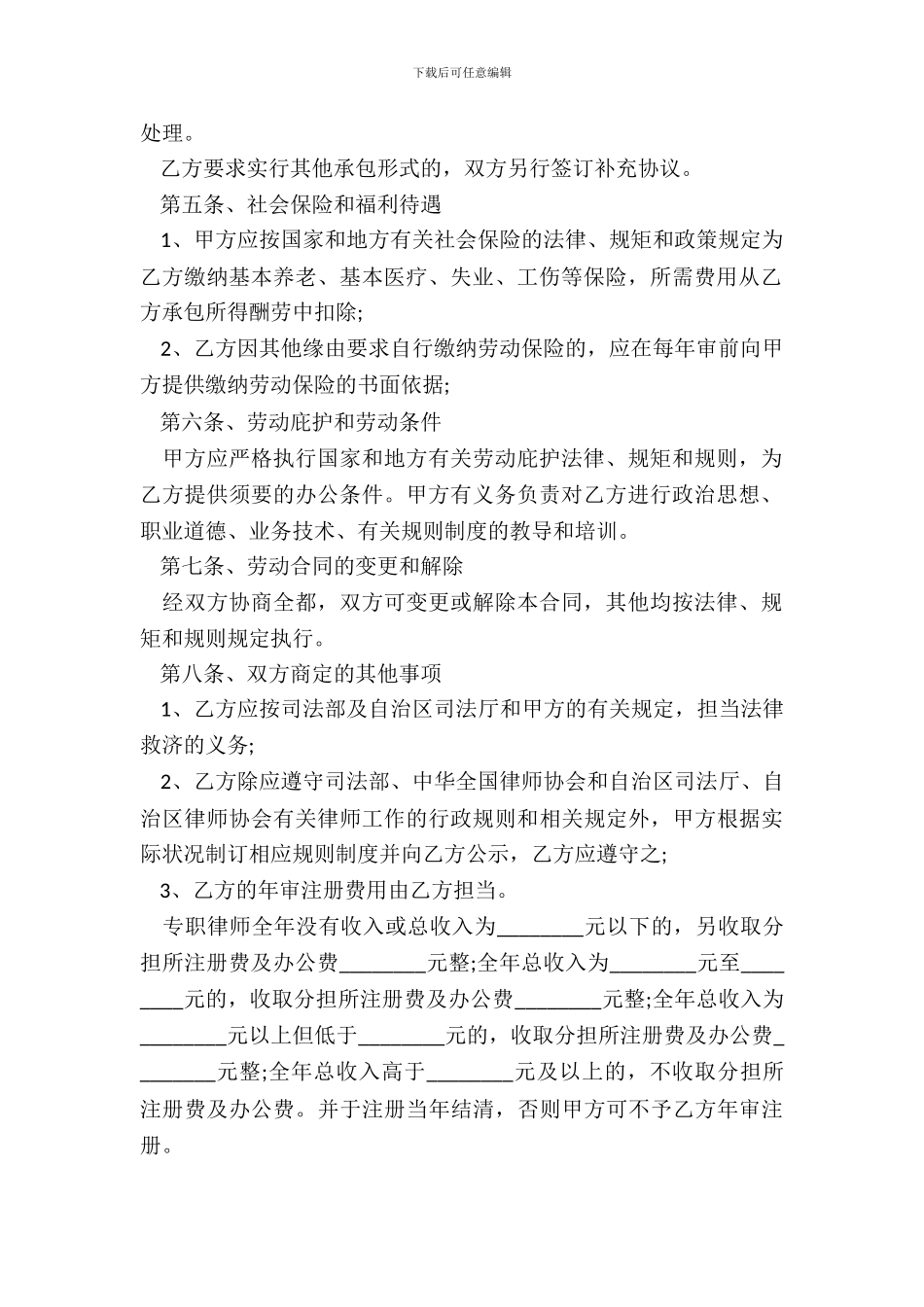 专职律师劳动合同范本一_第3页