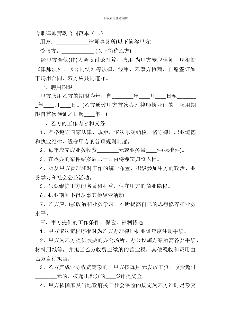 专职律师劳动合同范本二_第2页