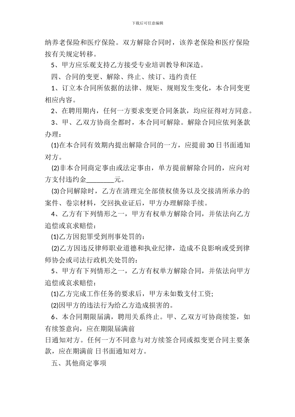 专职律师劳动合同范本二_第3页