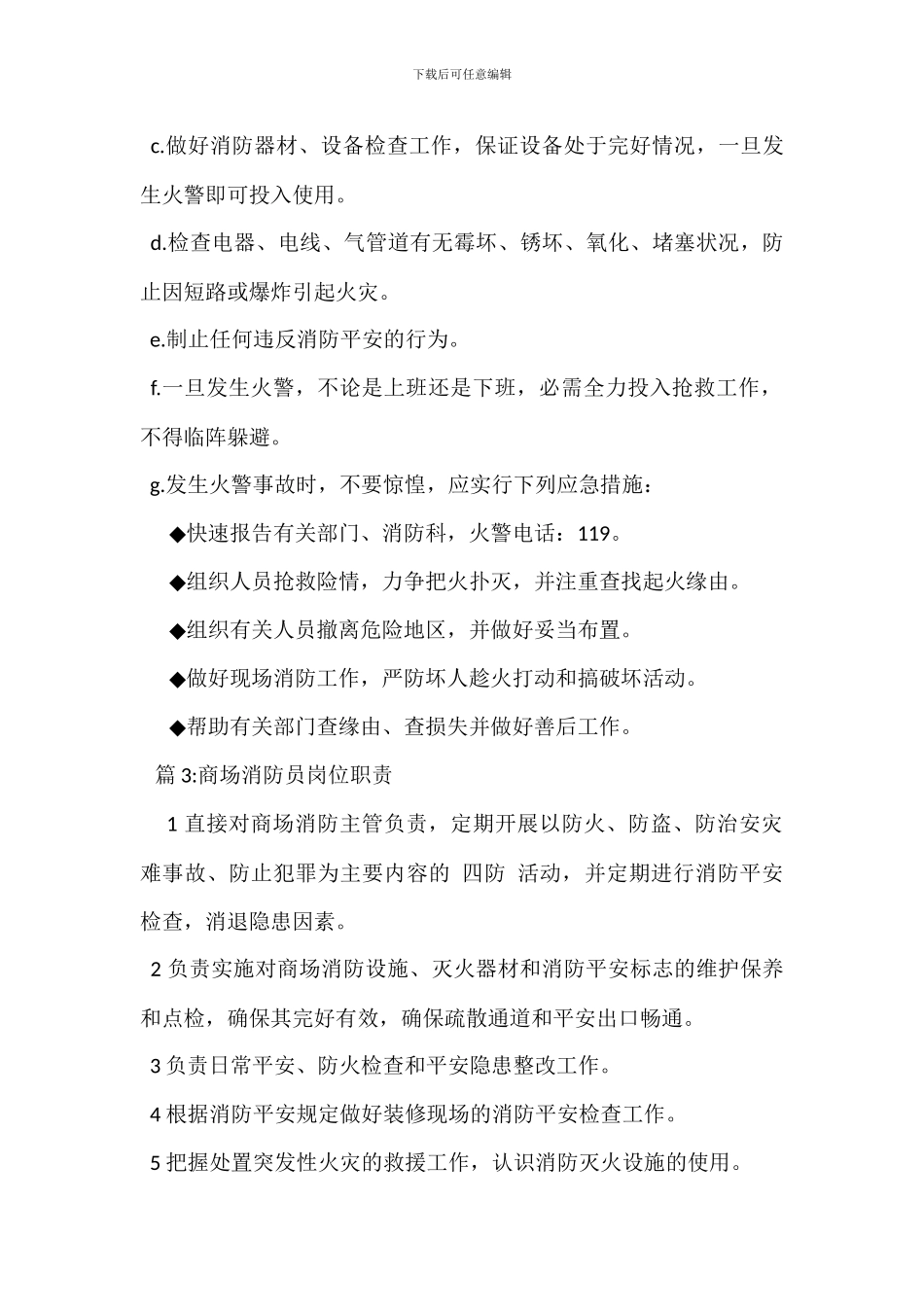 专职消防员岗位职责_第2页