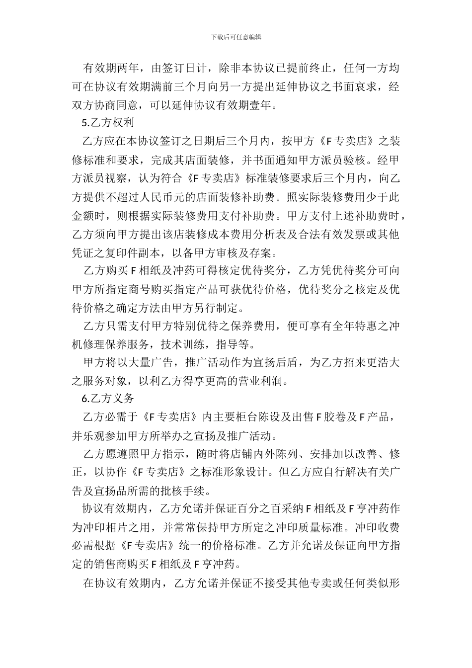 专卖店特许合同新_第3页