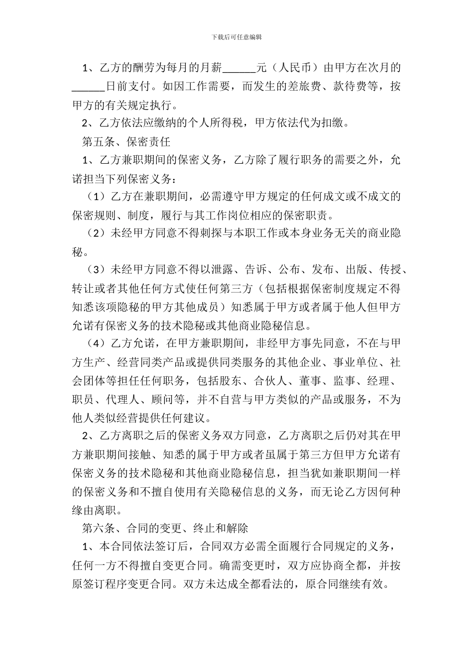 专家劳务合同范本常用版本_第3页