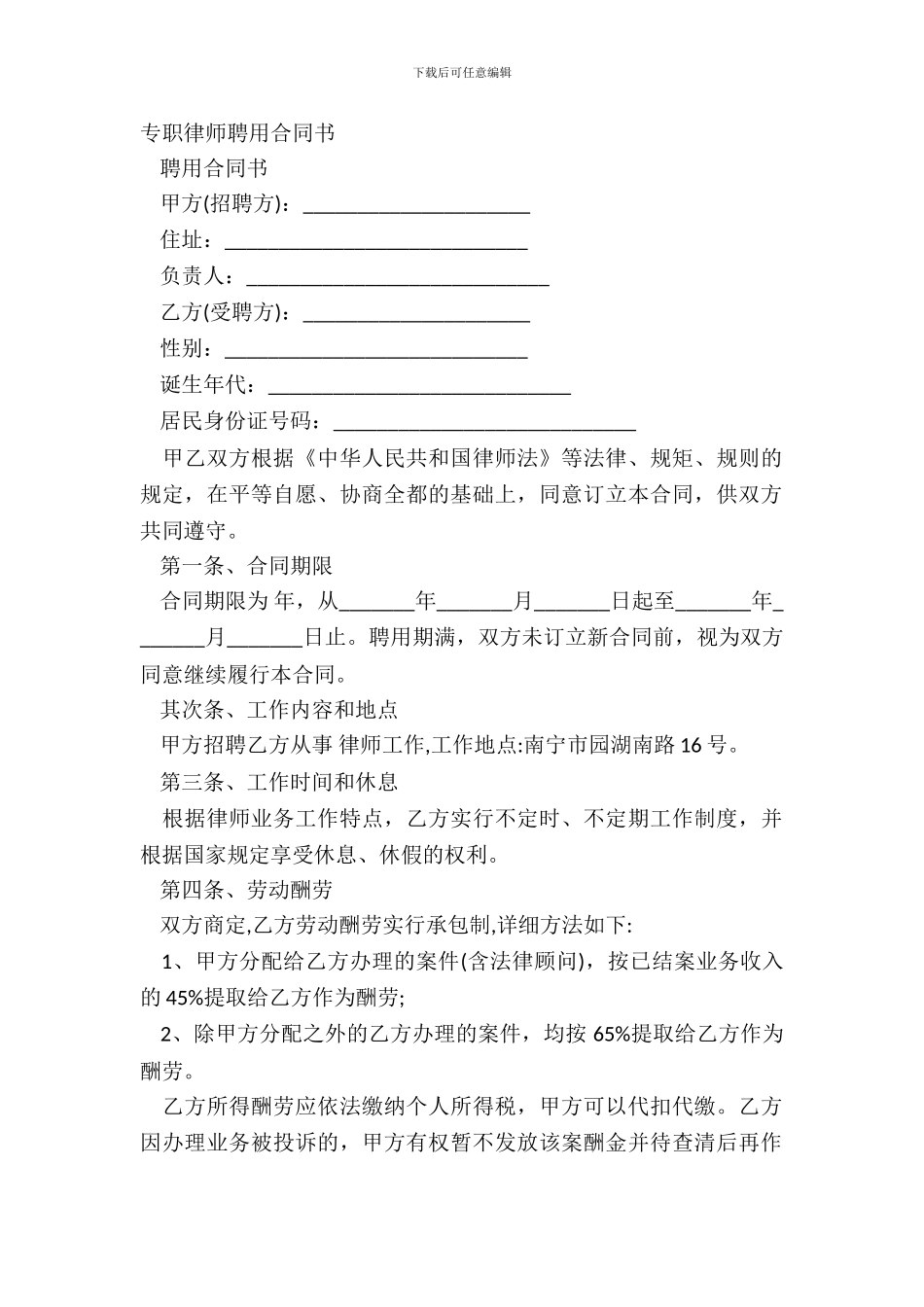 专职律师聘用合同书_第2页