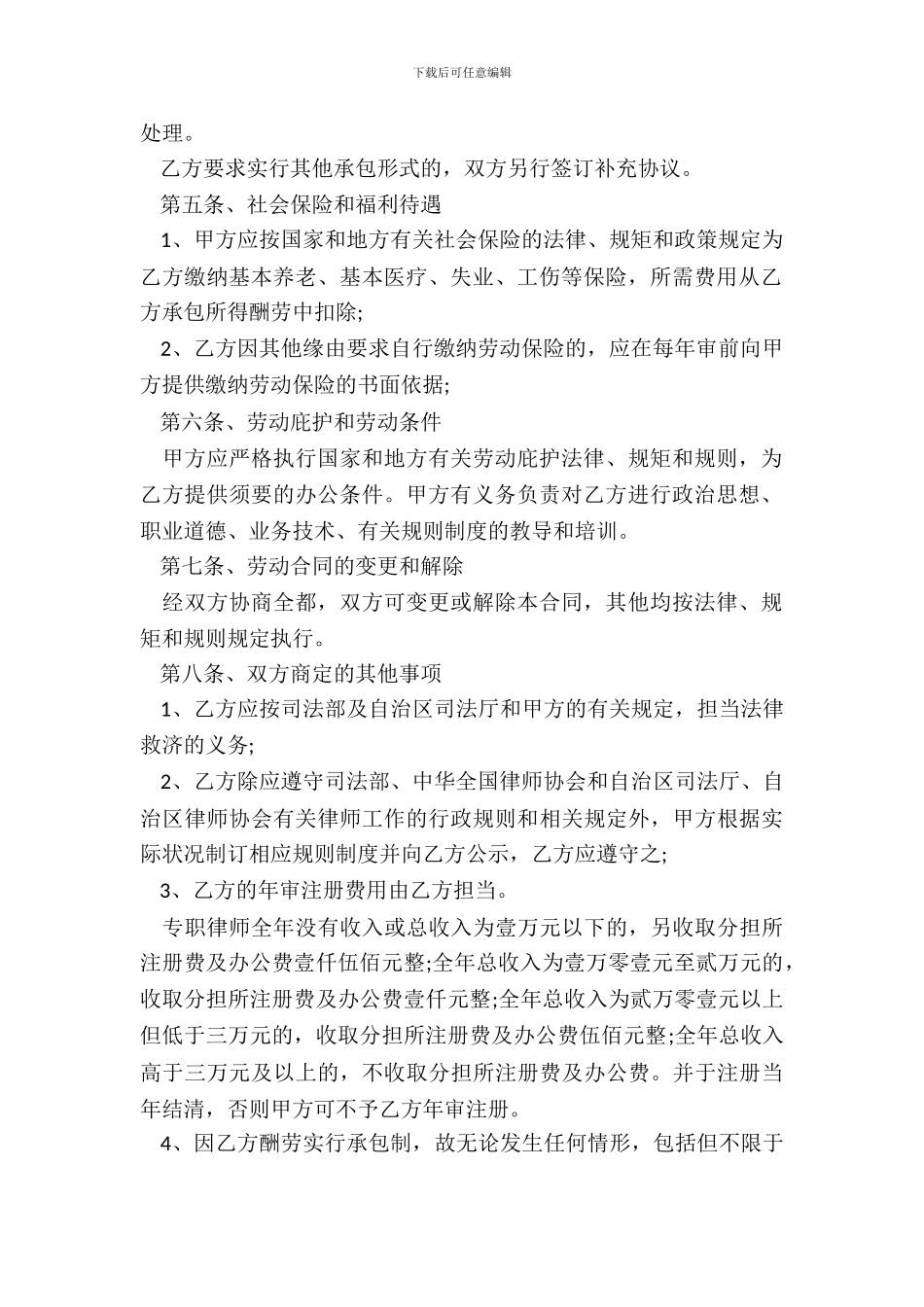 专职律师聘用合同书_第3页