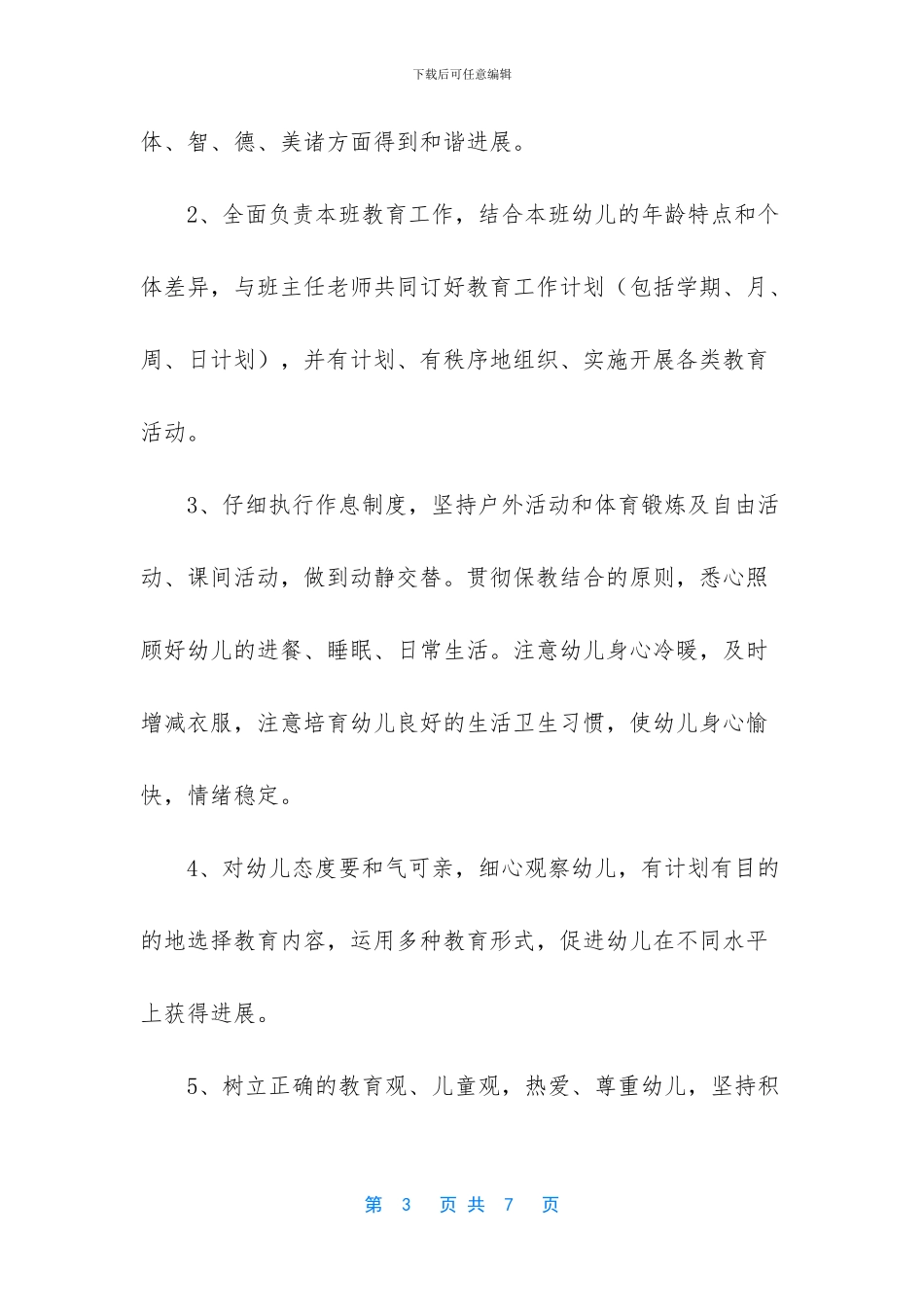 专职教师的岗位职责_第3页