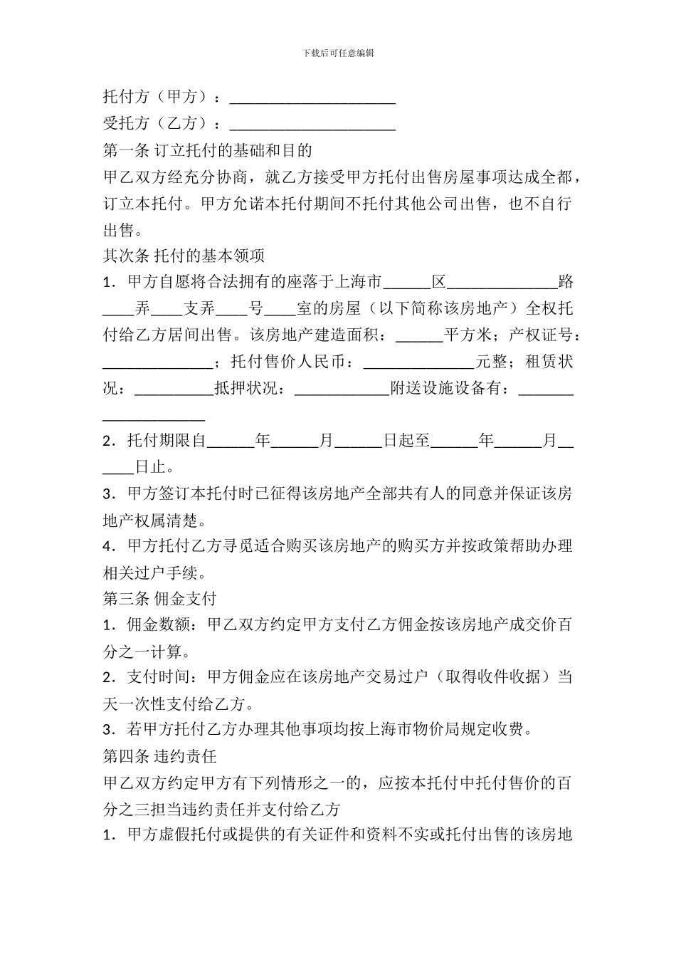 专项代理售房合同_第2页