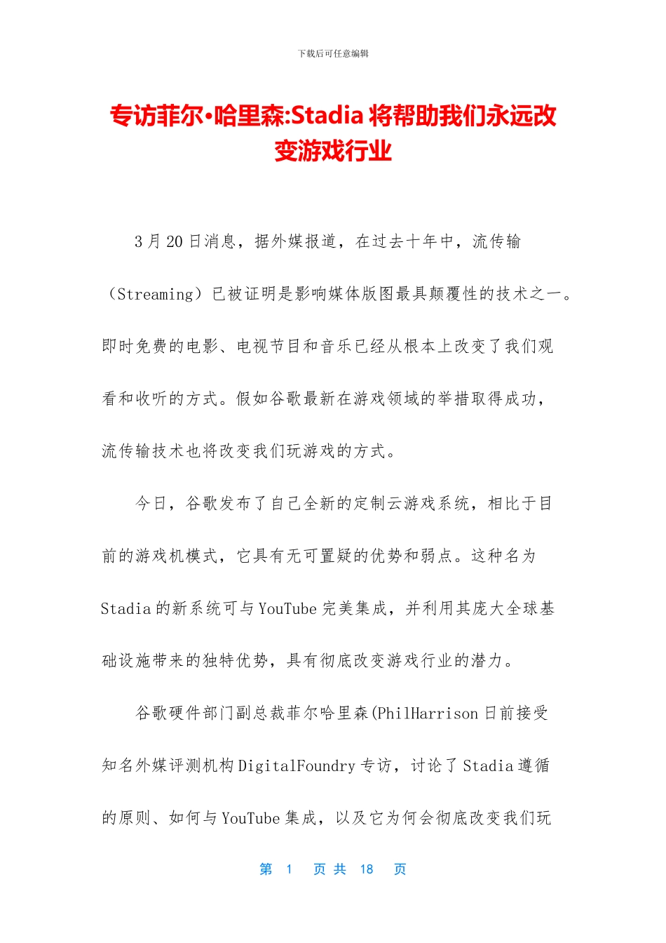 专访菲尔·哈里森_第1页