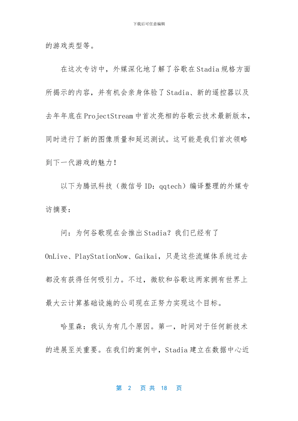 专访菲尔·哈里森_第2页