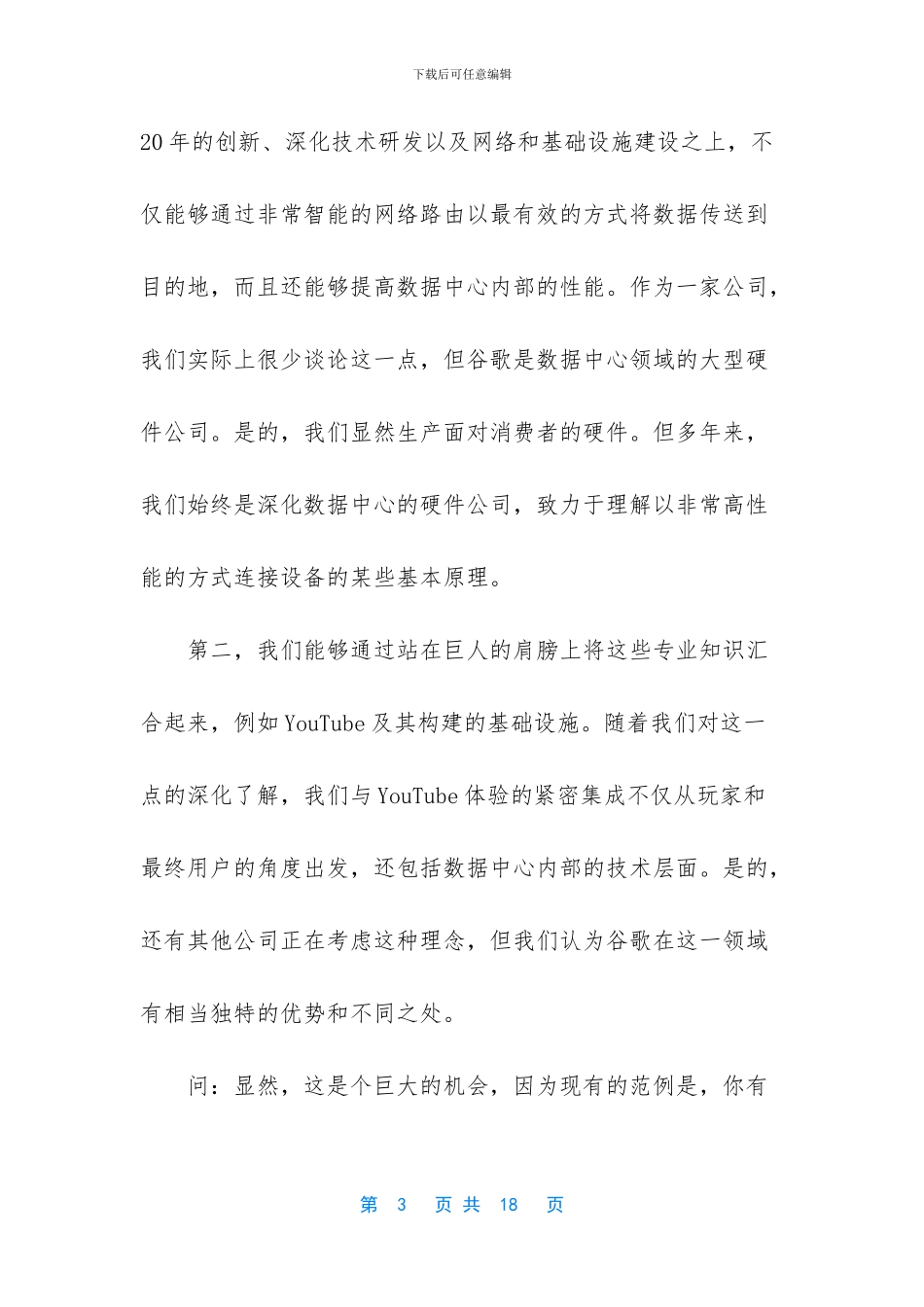 专访菲尔·哈里森_第3页
