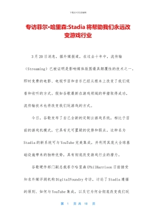 专访菲尔·哈里森