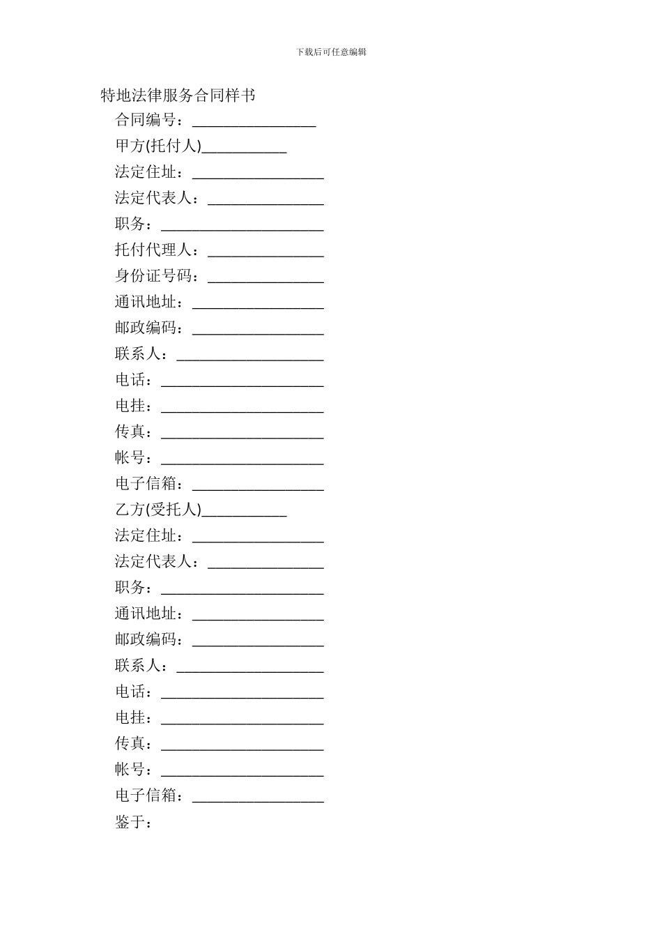 专门法律服务合同样书_第2页