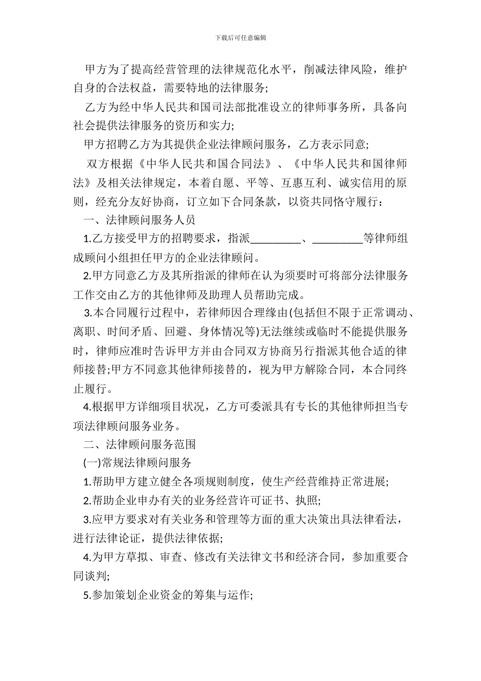 专门法律服务合同样书_第3页