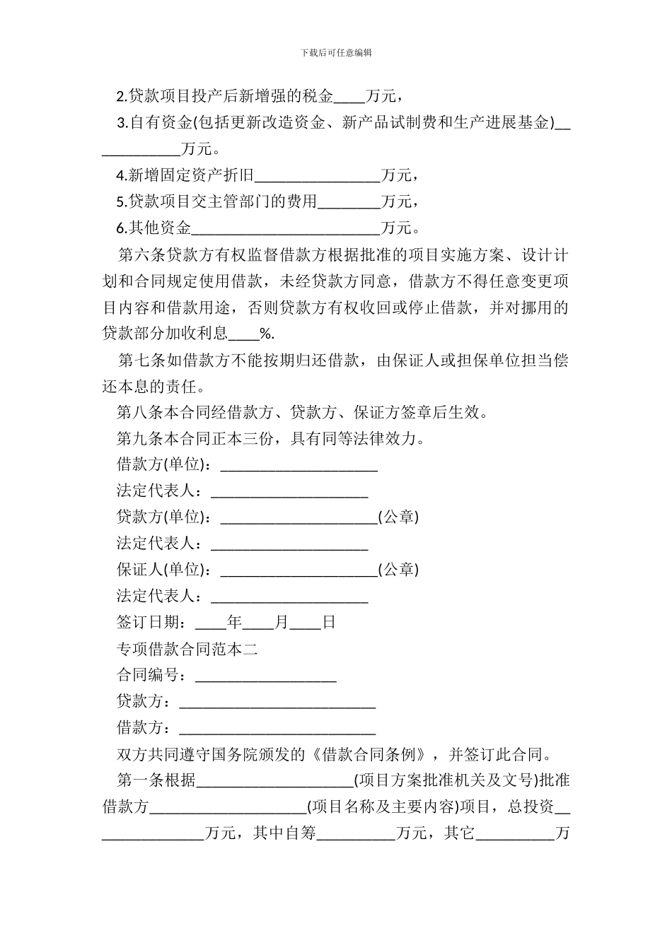 专项借款合同范本2篇_第3页
