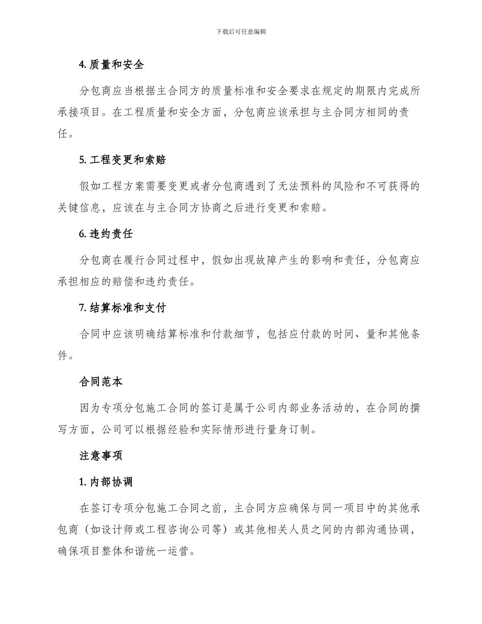 专项分包施工合同标准_第2页