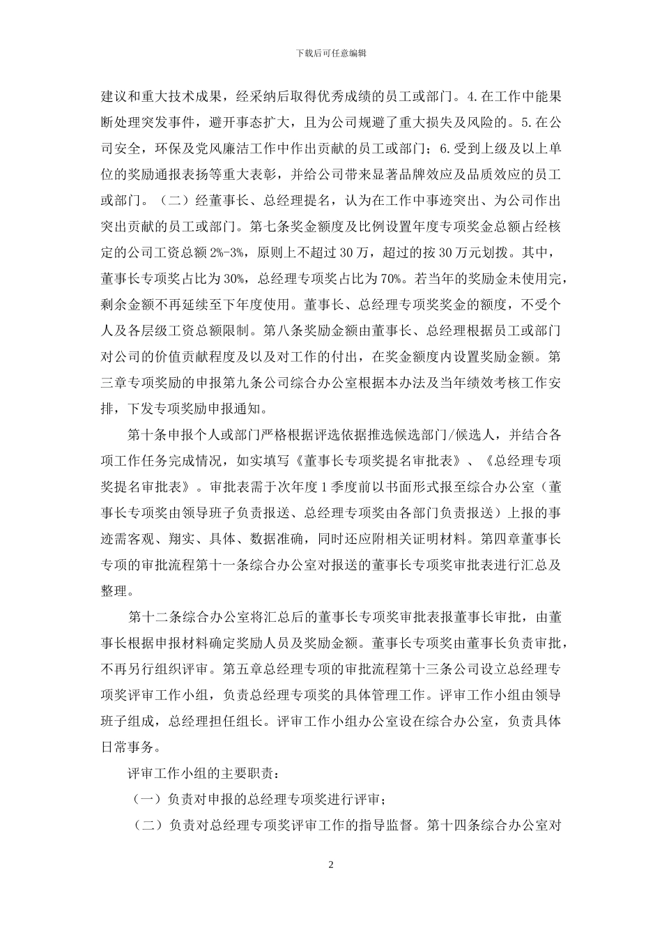 专项奖励管理办法_第2页