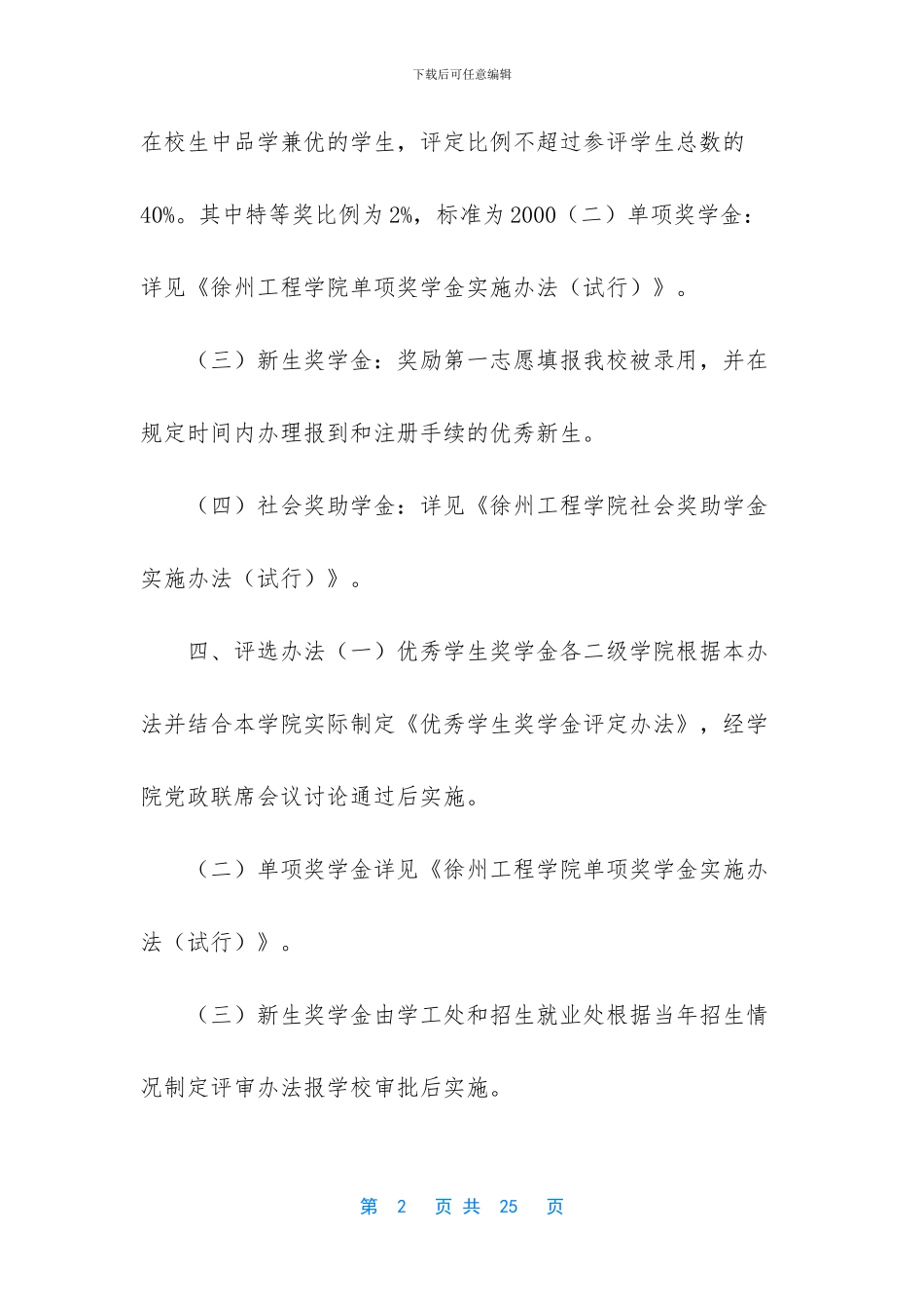 专项奖学金评选办法合集5篇_第2页