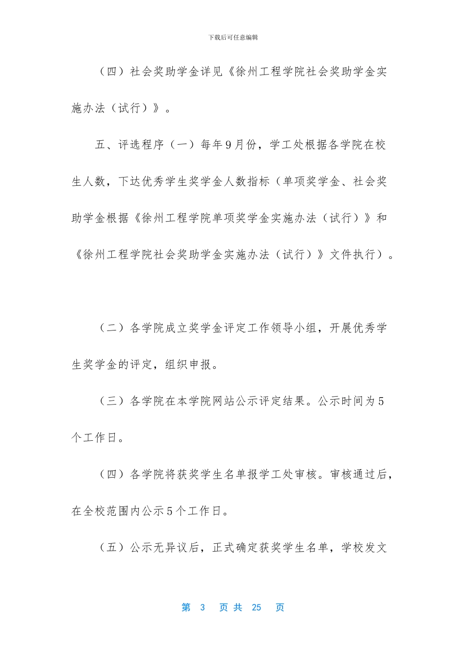 专项奖学金评选办法合集5篇_第3页